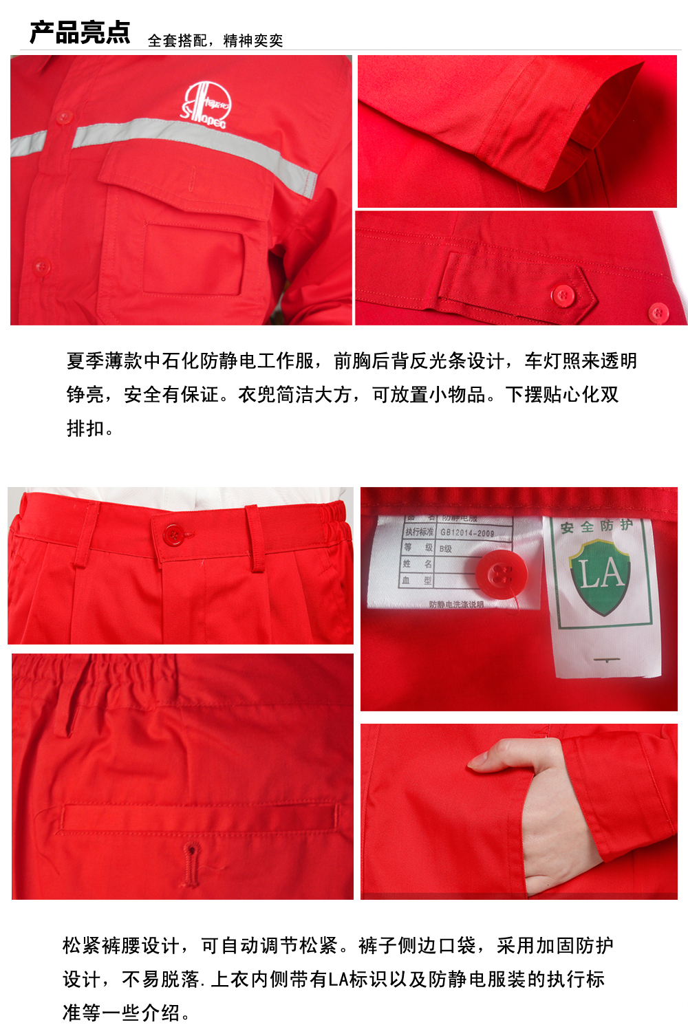 中石化民众镇工作服